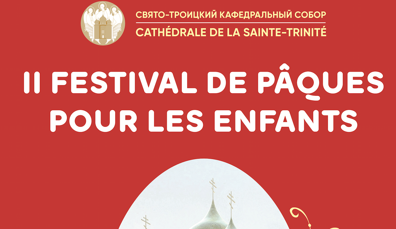 Annonce: La Divine Liturgie pascale et le deuxième Festival de Pâques pour enfants au Centre spirituel et culturel orthodoxe russe