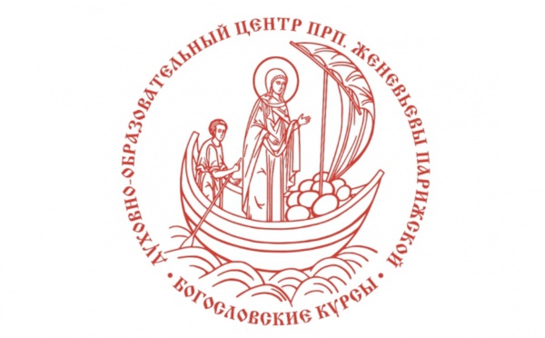 La première année universitaire de la Formation en théologie orthodoxe à distance a débuté (dispensée en russe)